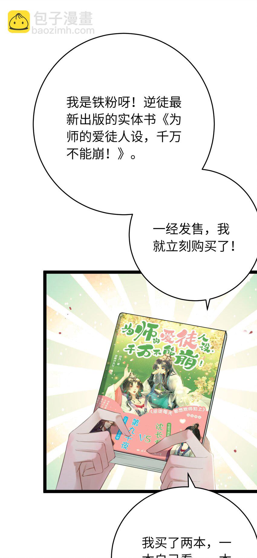 番外 实体书小剧场-第107话