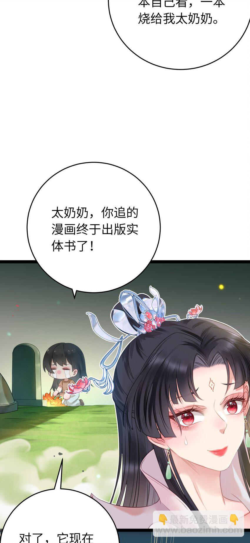 番外 实体书小剧场-第107话