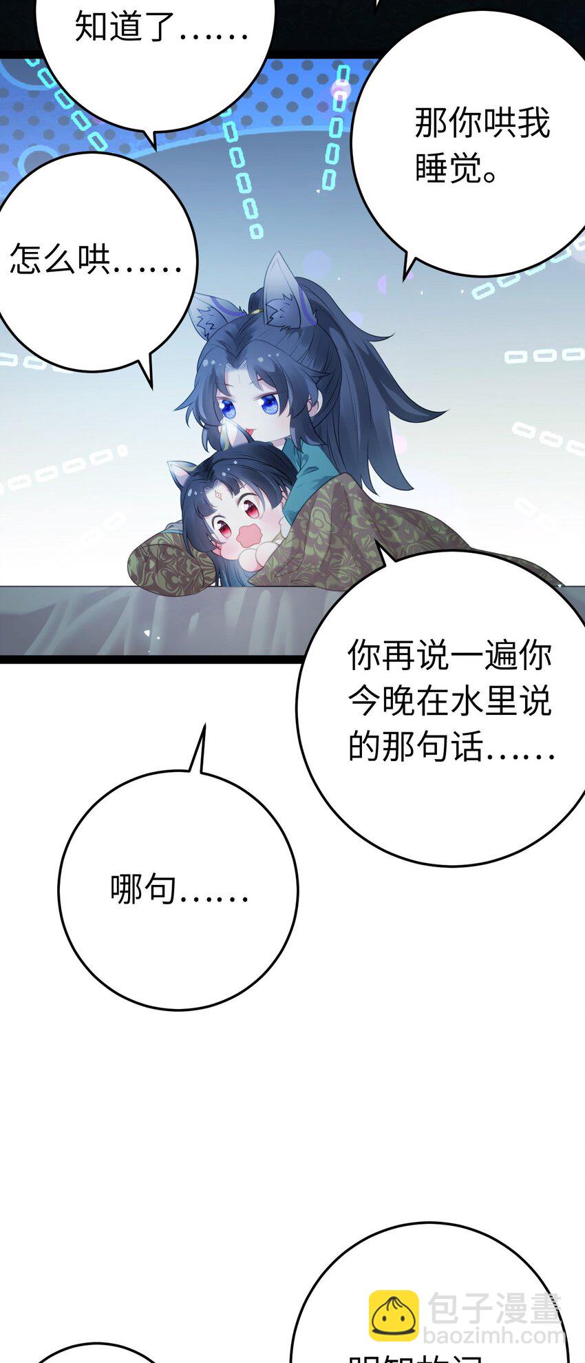 109 一起睡？！-第111话