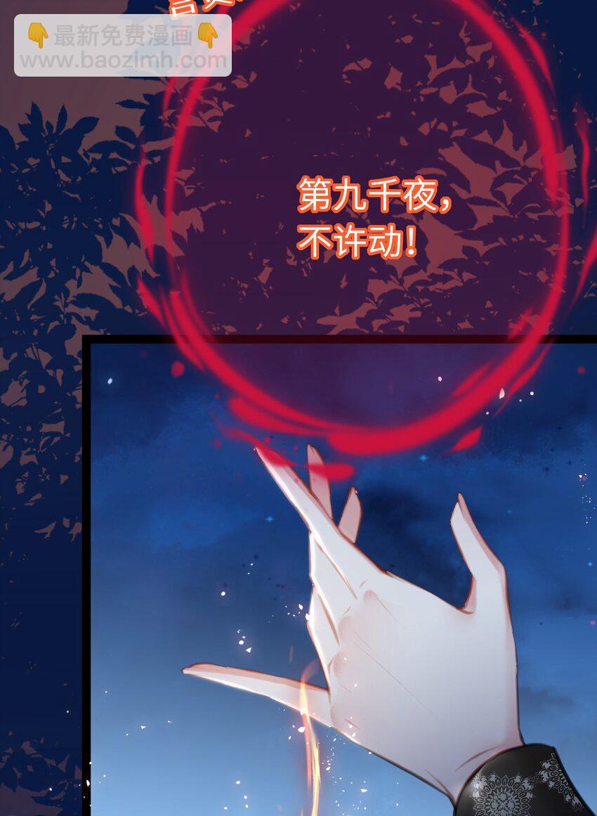 逆徒每天都想欺師犯上 - 111 夜夜也是重生者？(1/2) - 3