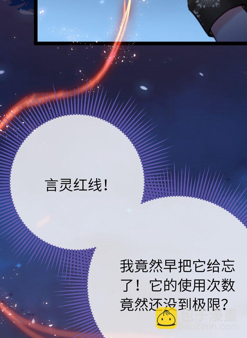 逆徒每天都想欺師犯上 - 111 夜夜也是重生者？(1/2) - 4