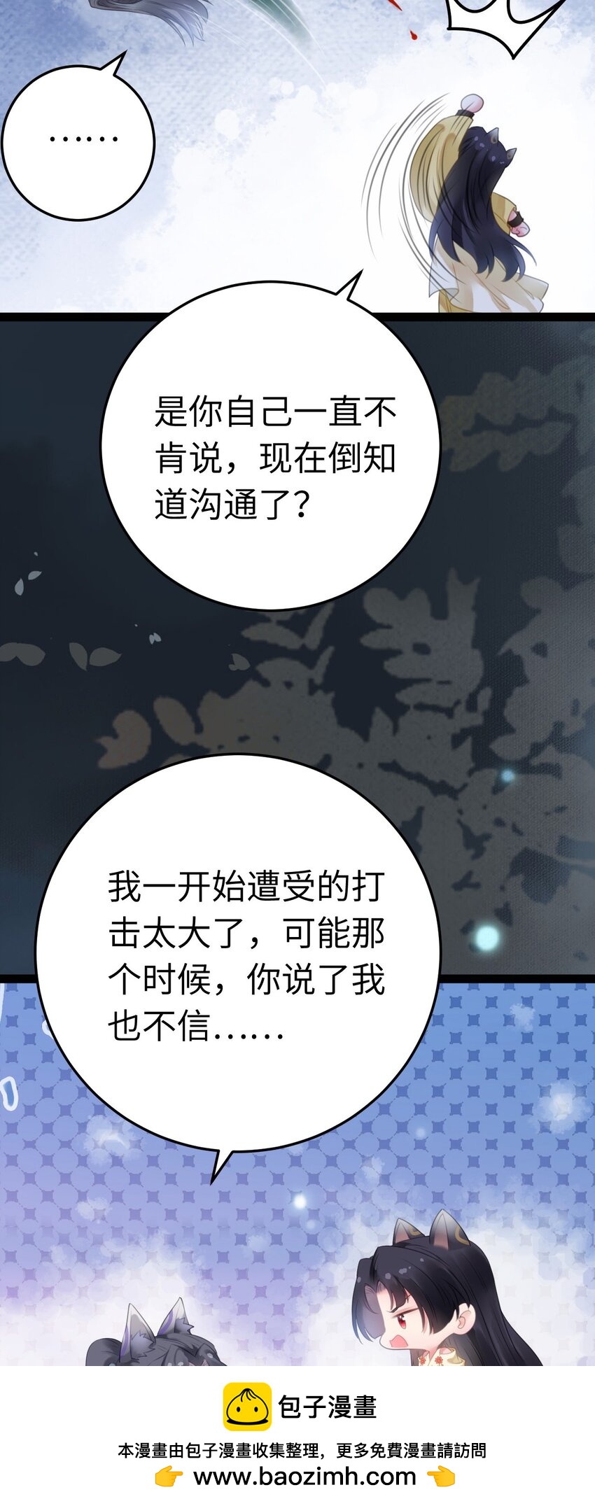 逆徒每天都想欺师犯上 - 111 夜夜也是重生者？(2/2) - 4