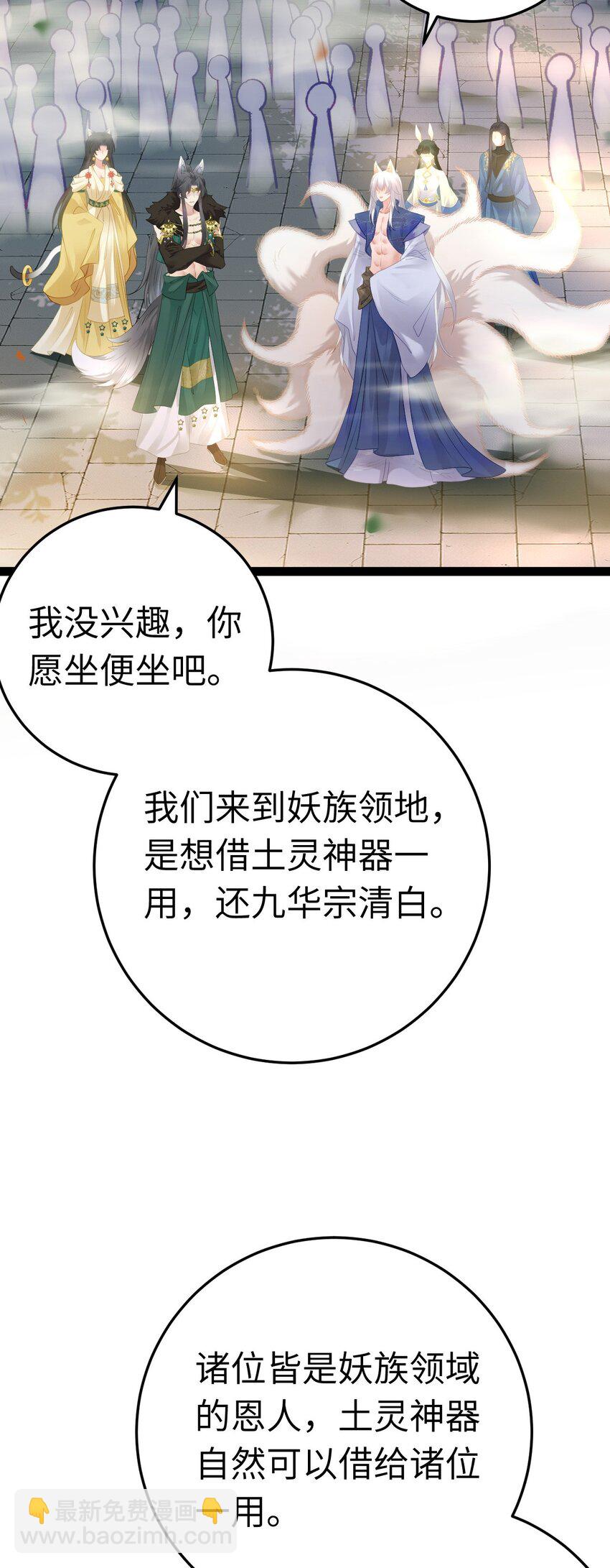 113 师尊是穿越者？！(1/2)-第115话