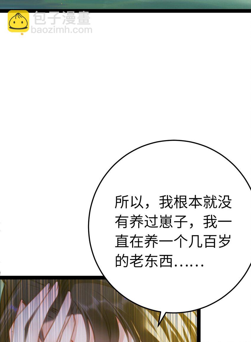113 师尊是穿越者？！(1/2)-第115话