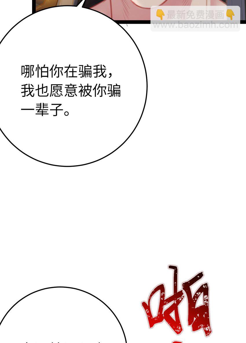 113 师尊是穿越者？！(1/2)-第115话