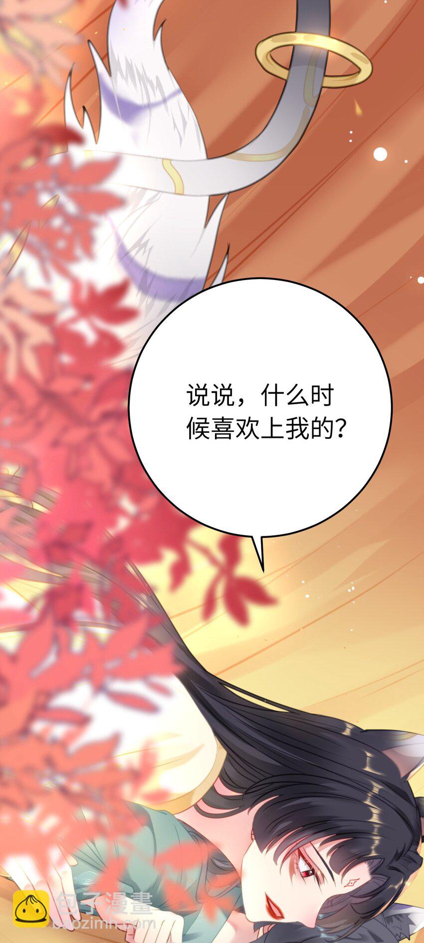 115 师尊饶了我吧～-第117话