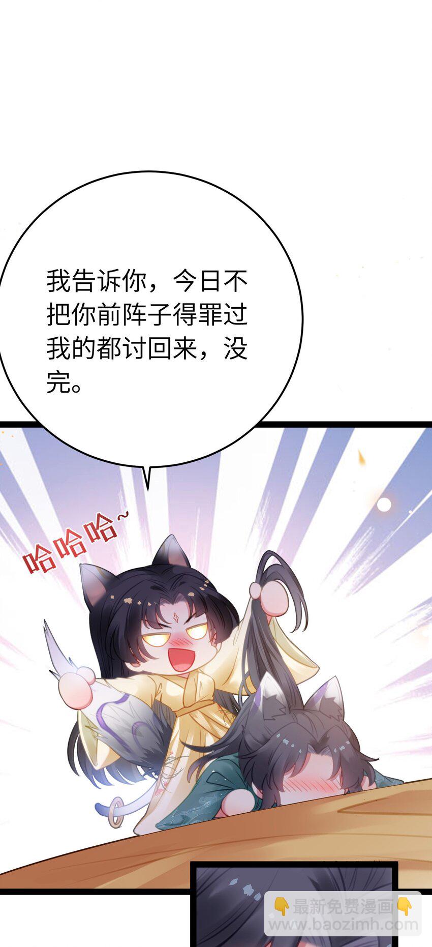 115 师尊饶了我吧～-第117话