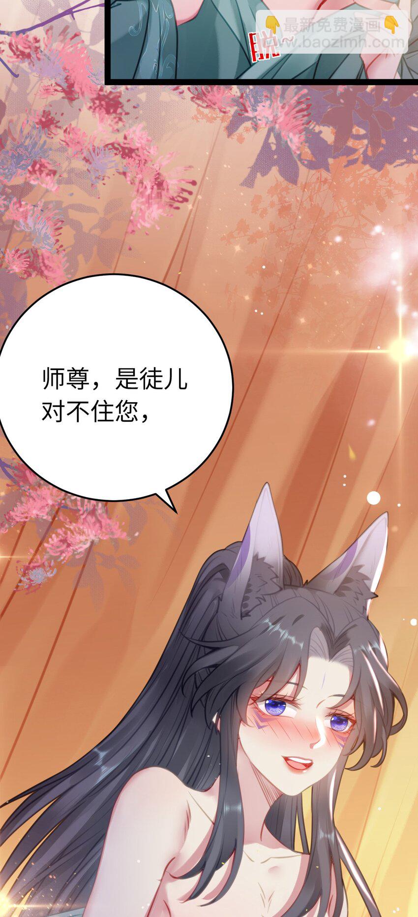 115 师尊饶了我吧～-第117话