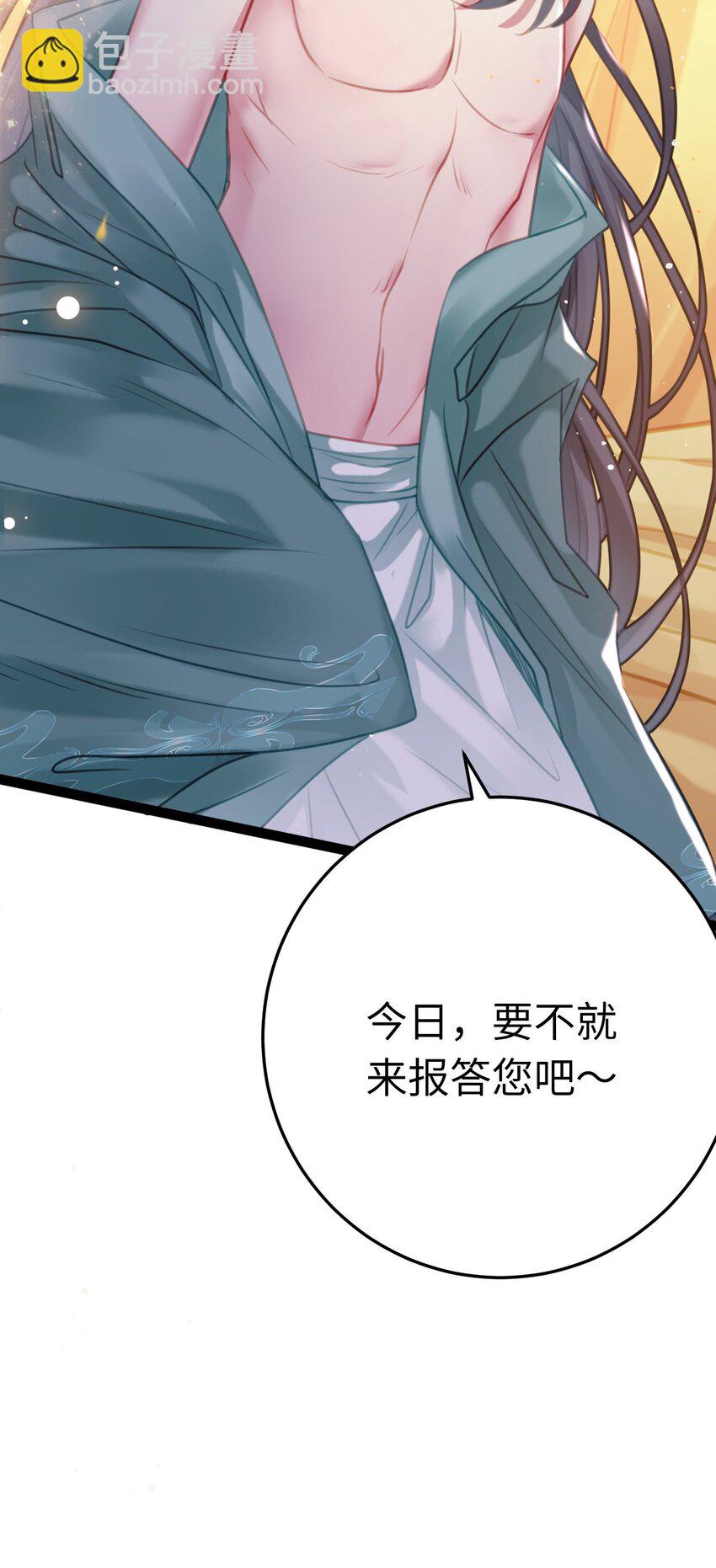 115 师尊饶了我吧～-第117话