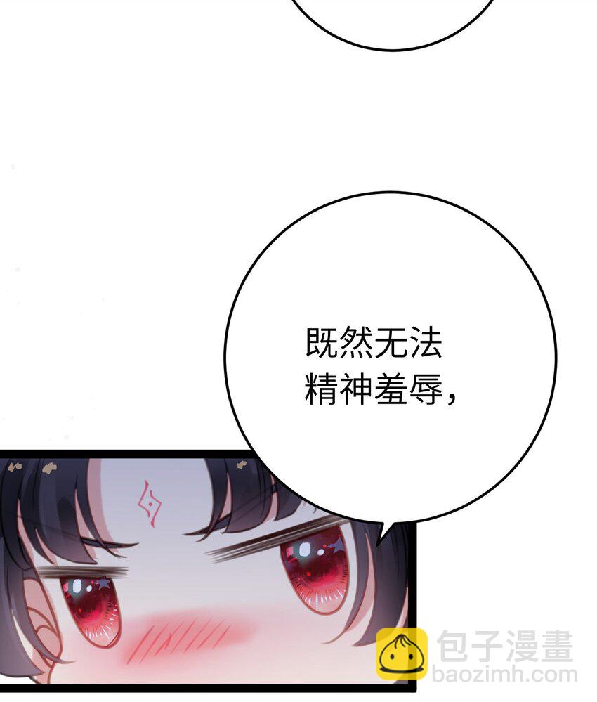 115 师尊饶了我吧～-第117话