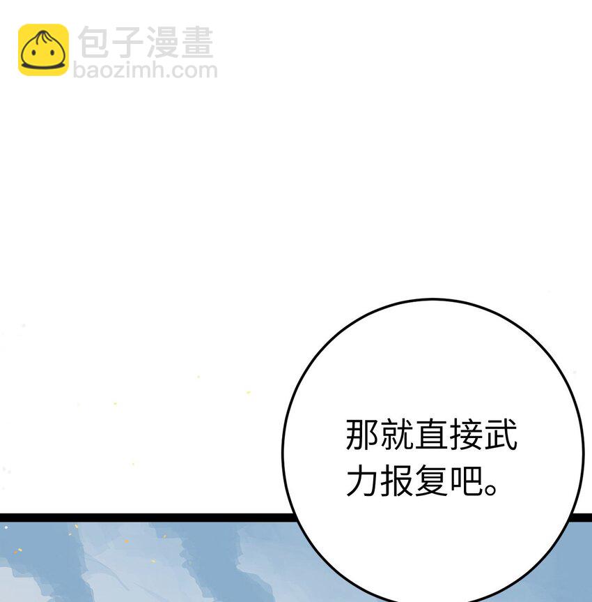 115 师尊饶了我吧～-第117话