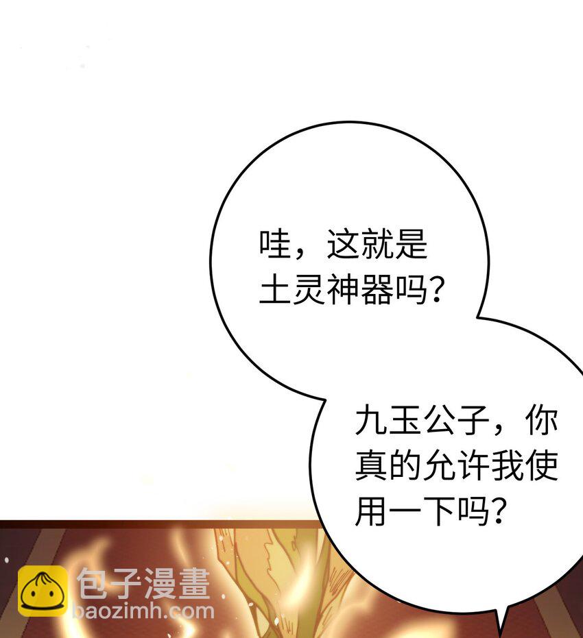 115 师尊饶了我吧～-第117话