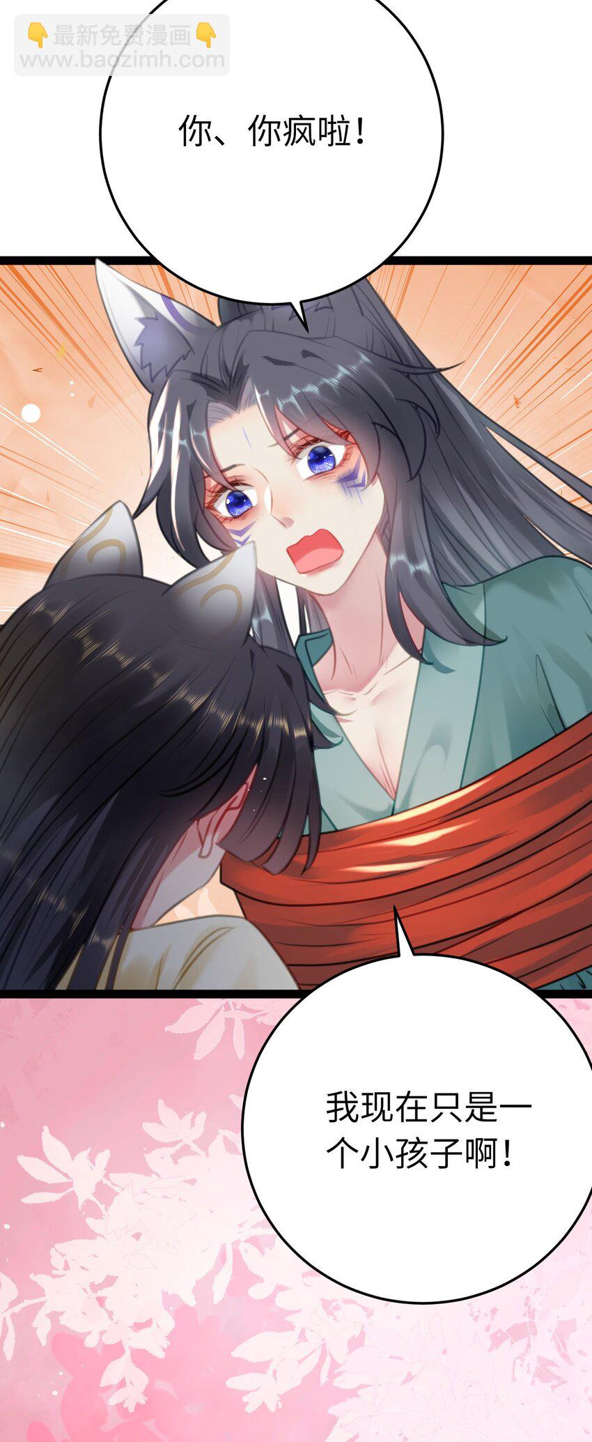 115 师尊饶了我吧～-第117话