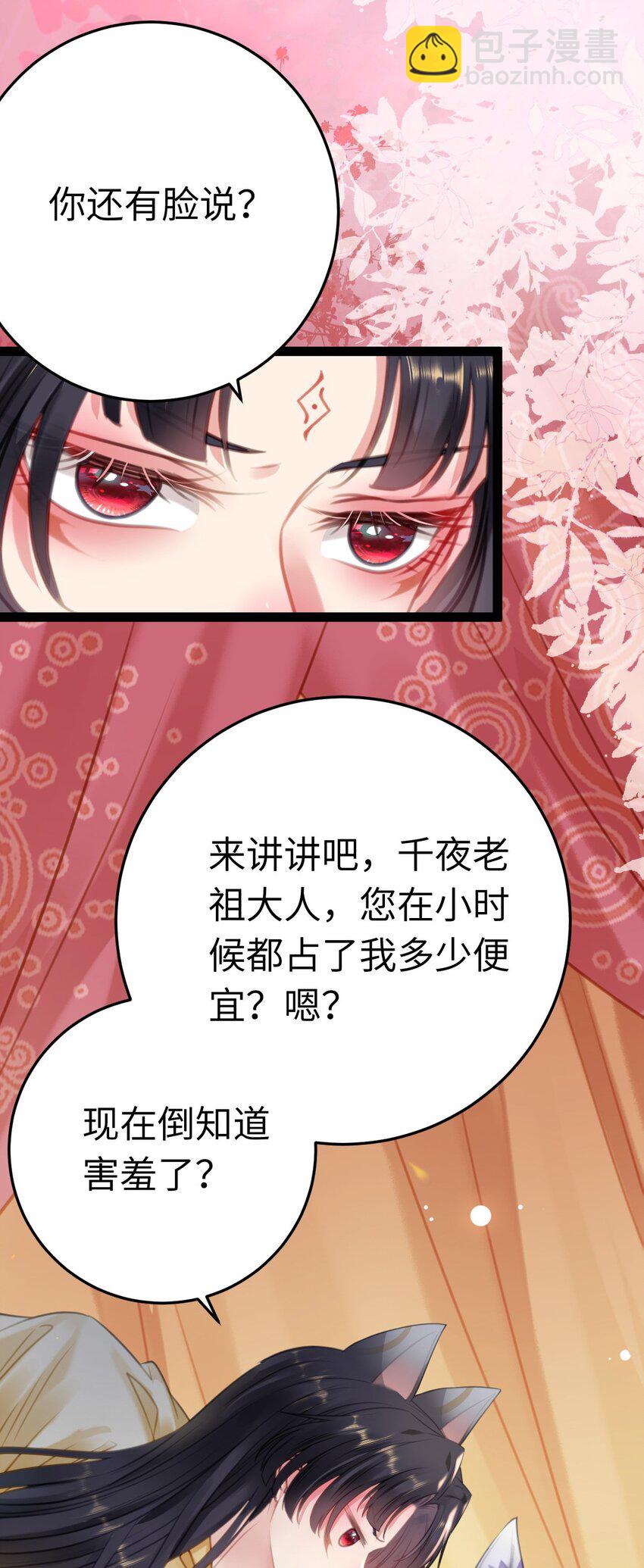 115 师尊饶了我吧～-第117话