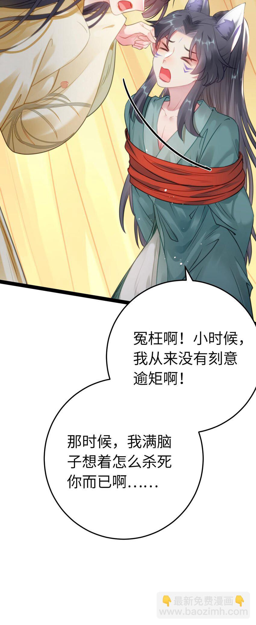 115 师尊饶了我吧～-第117话