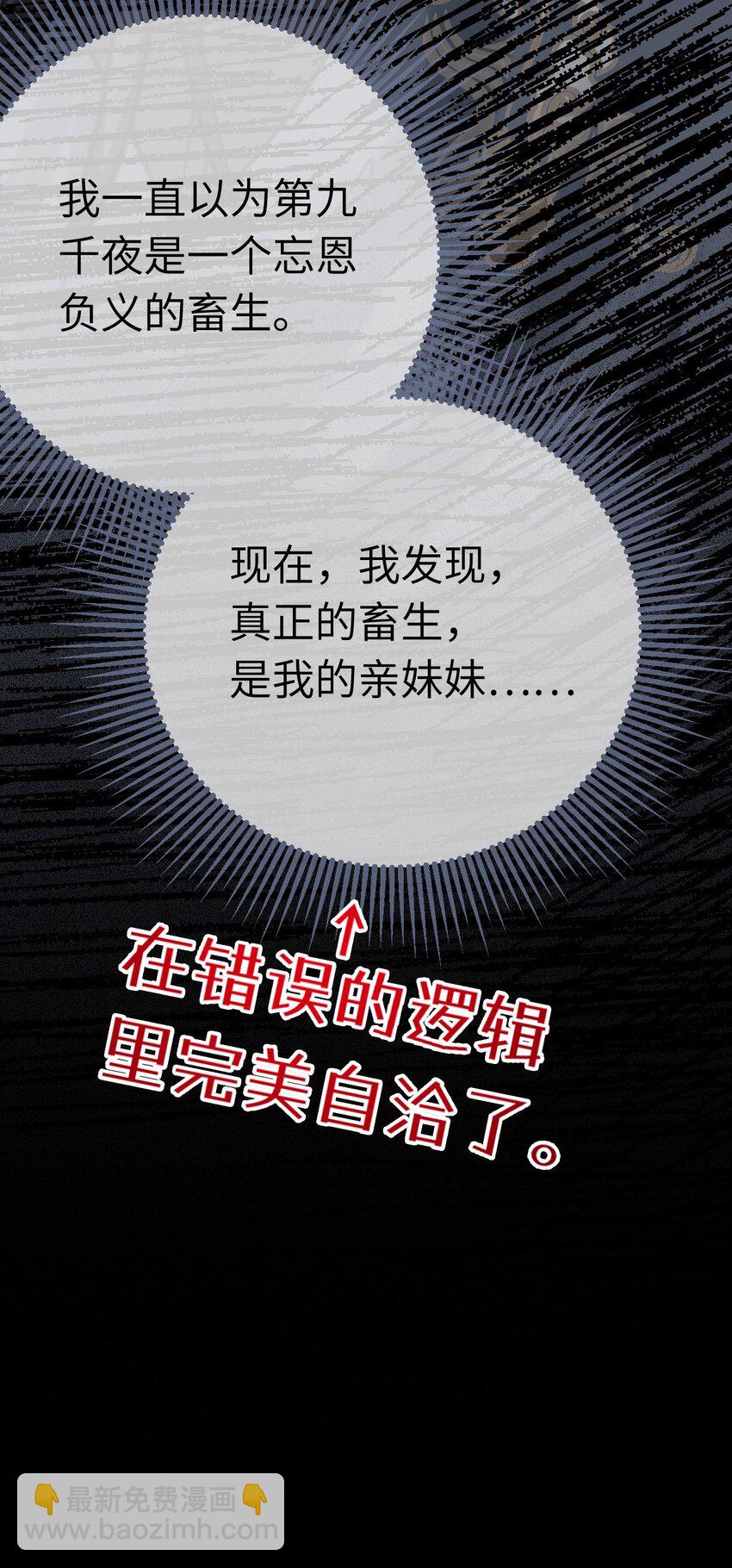 117 我妹妹是个变态？！-第119话