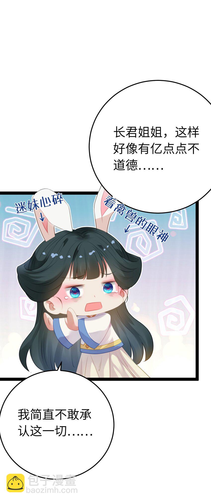 117 我妹妹是个变态？！-第119话