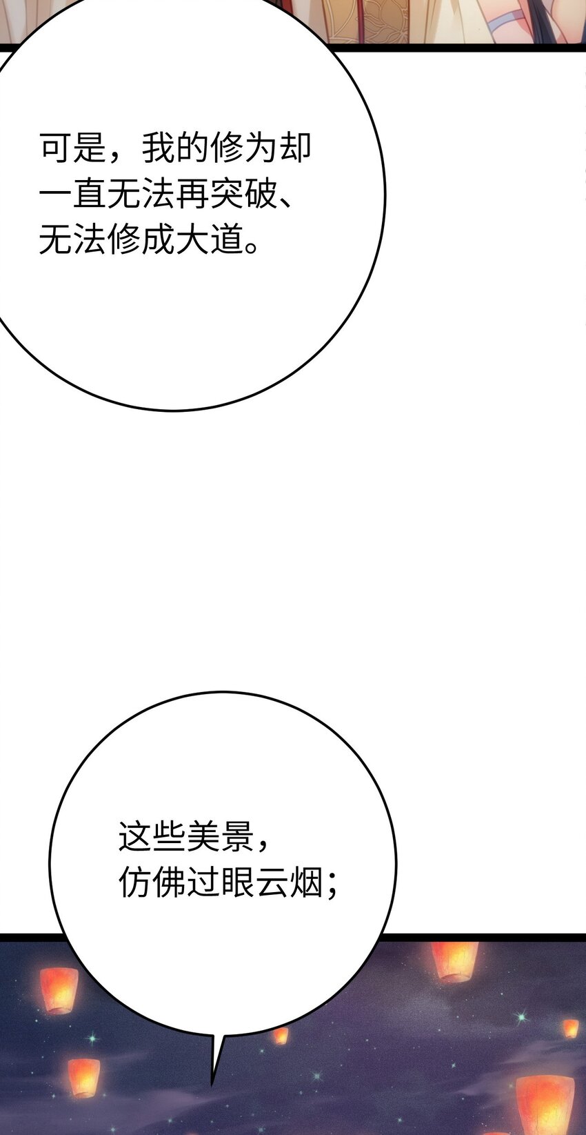 逆徒每天都想欺師犯上 - 125 天下和你我都要 - 2