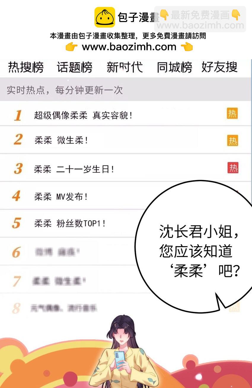 137 超级偶像柔柔(1/2)-第139话