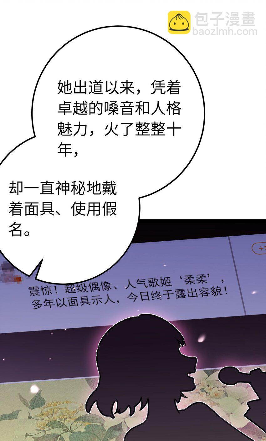 137 超级偶像柔柔(1/2)-第139话