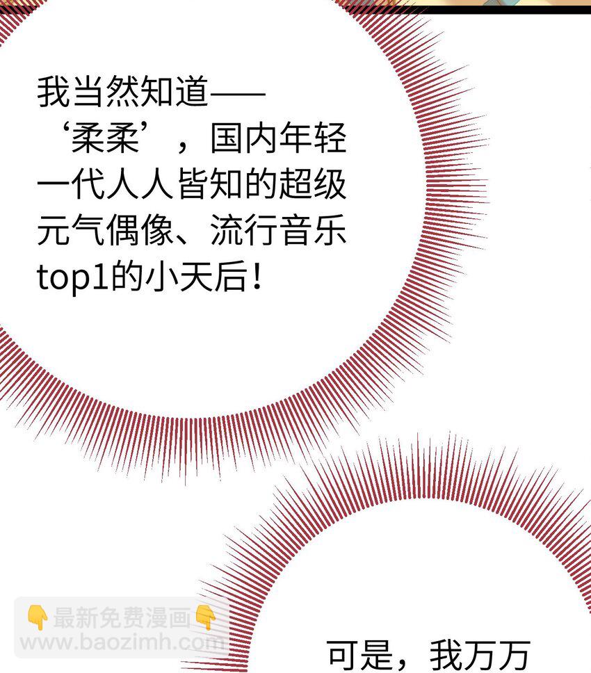 137 超级偶像柔柔(1/2)-第139话