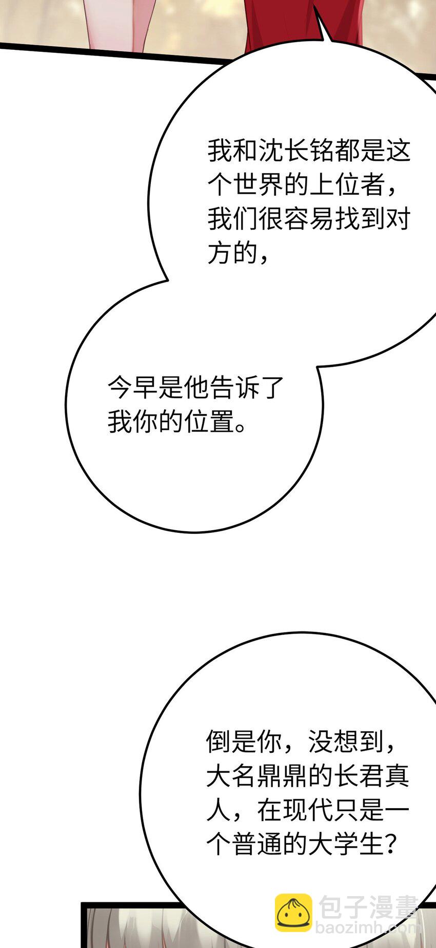 141 竹马？天降？(1/2)-第143话