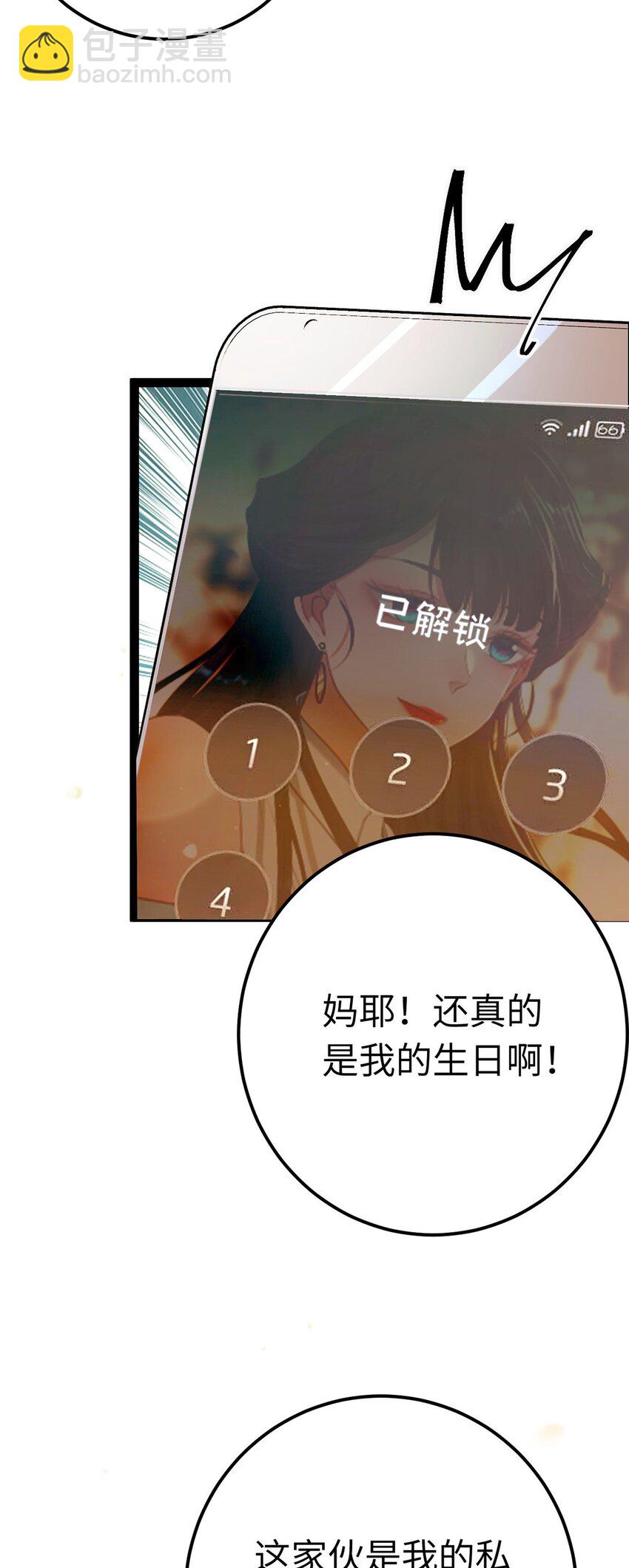 143 骨灰级私生粉-第145话