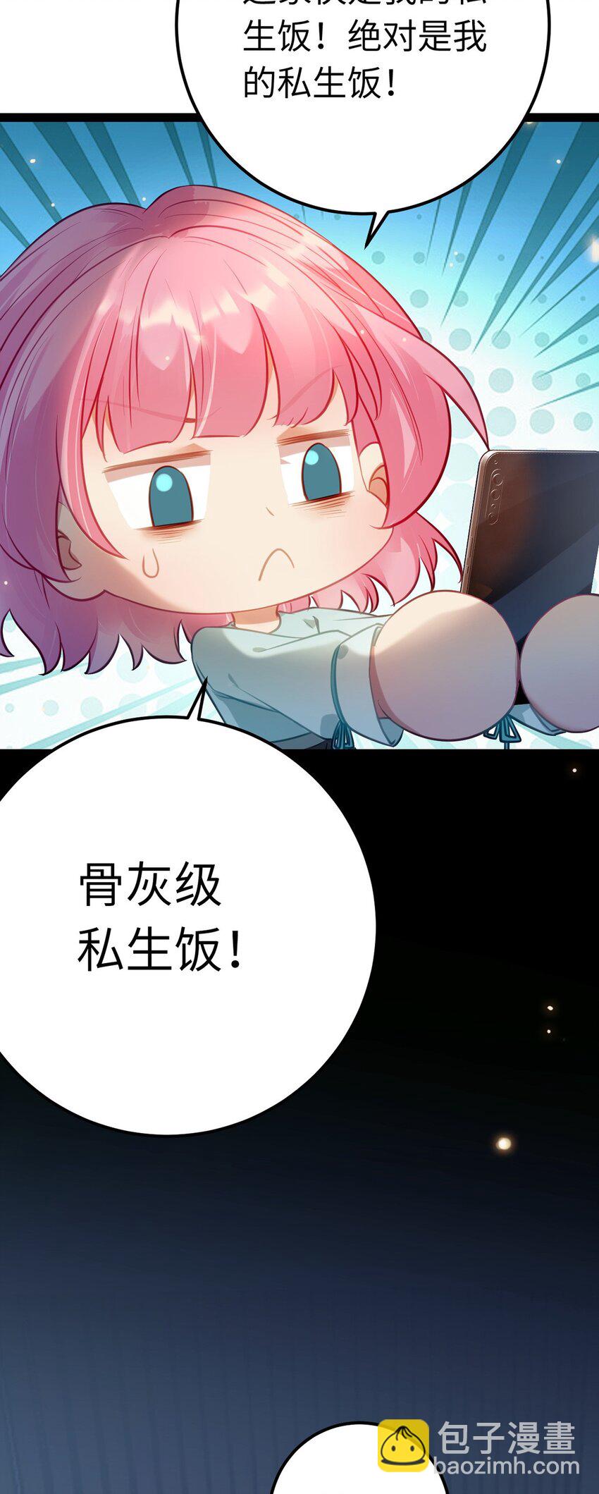 143 骨灰级私生粉-第145话