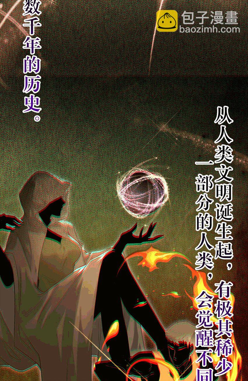 逆徒每天都想欺師犯上 - 145 異能覺醒(1/2) - 3