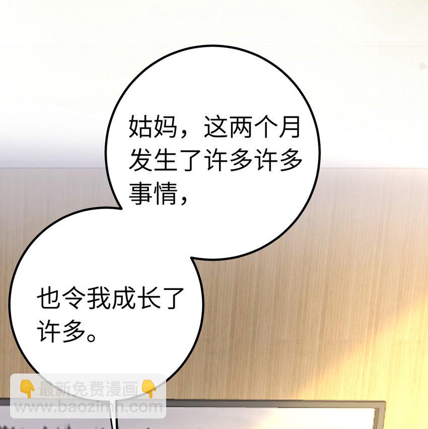 173 岳母识人法则(1/2)-第175话