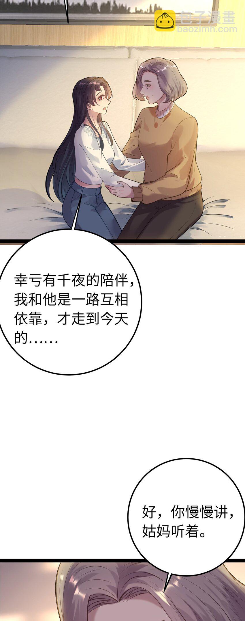 173 岳母识人法则(1/2)-第175话