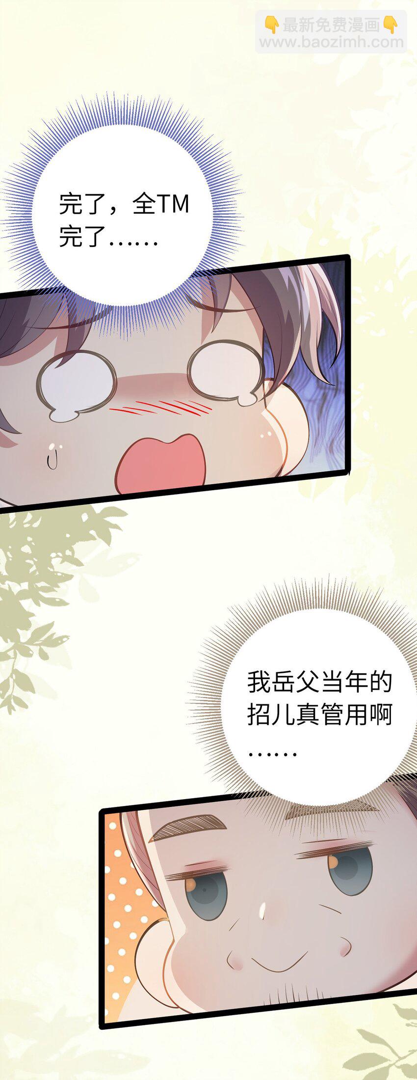 173 岳母识人法则(1/2)-第175话