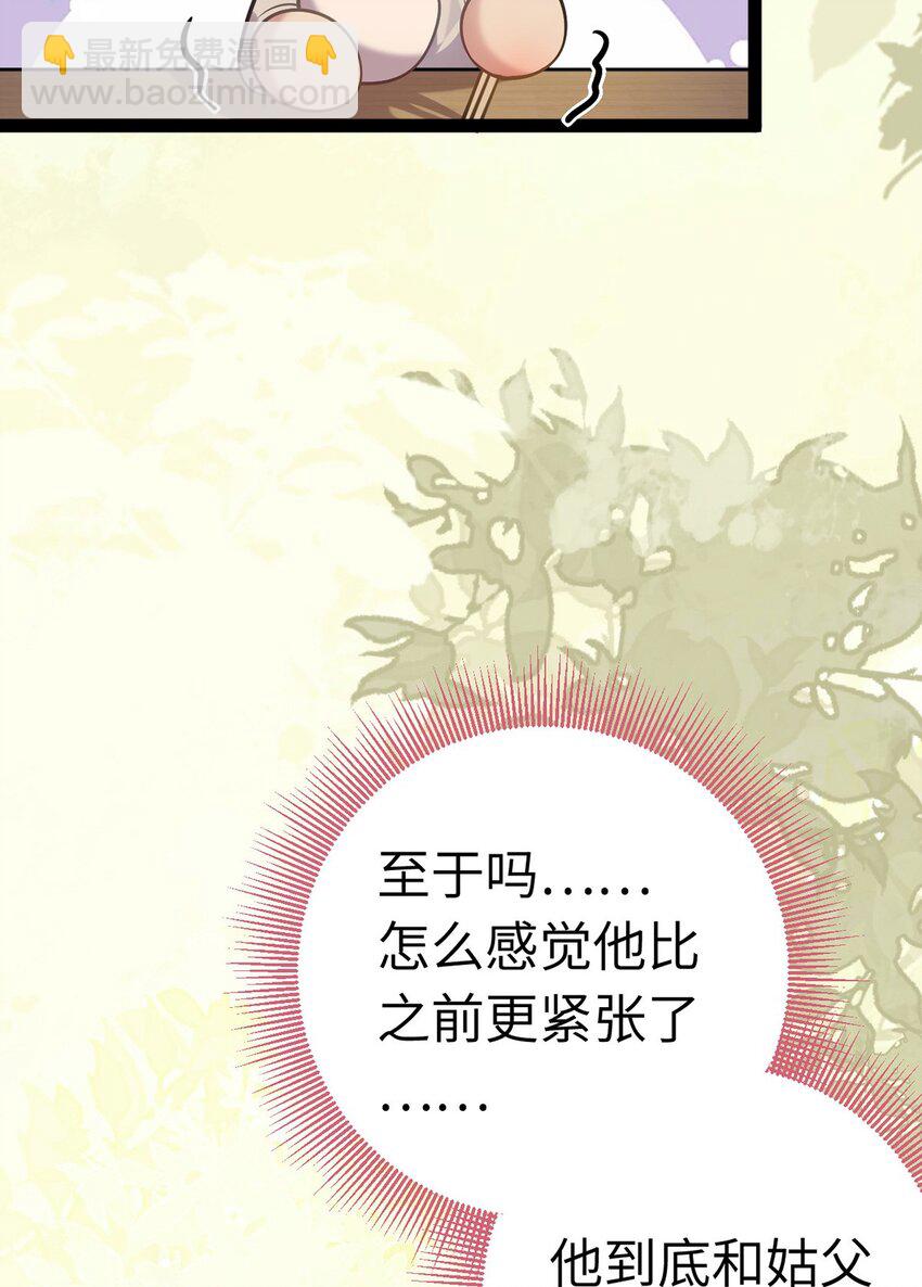 173 岳母识人法则(1/2)-第175话