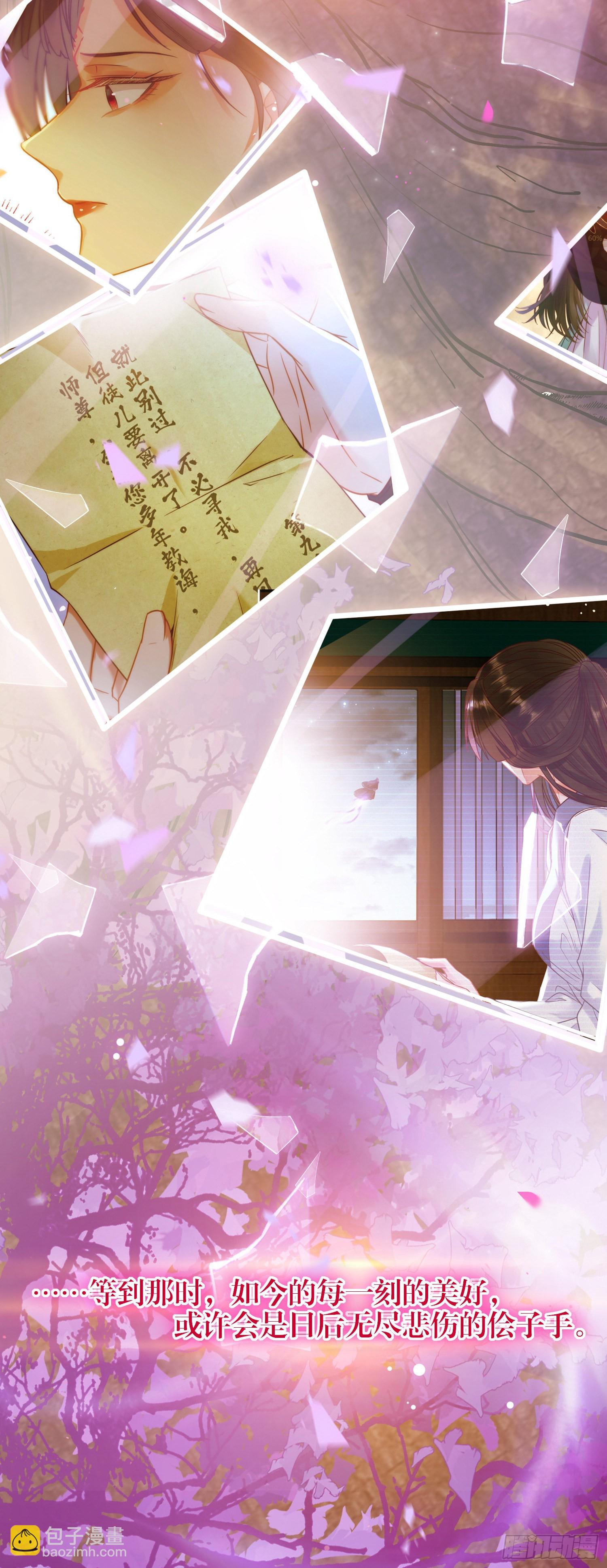 22 师尊，徒儿长大了-第23话