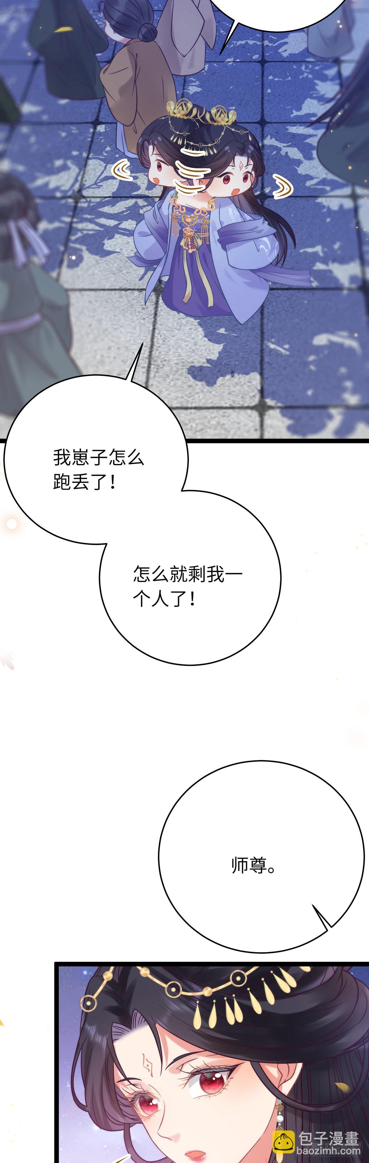 22 师尊，徒儿长大了-第23话