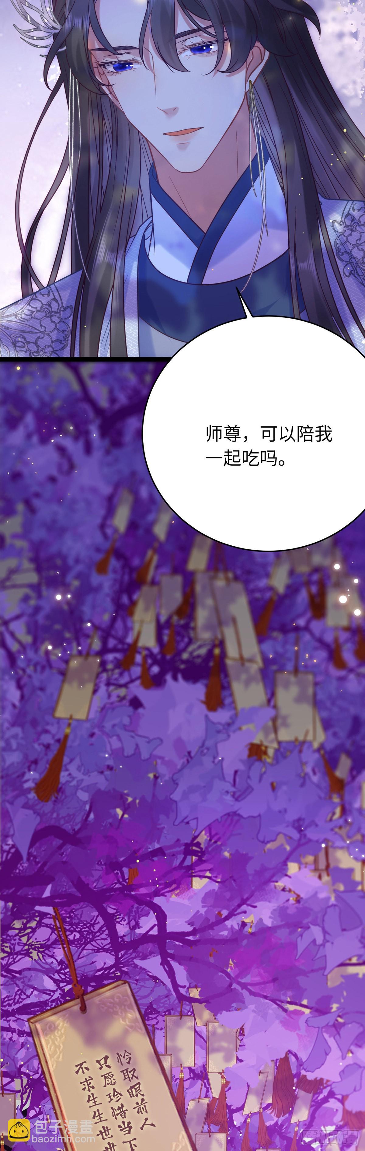 22 师尊，徒儿长大了-第23话