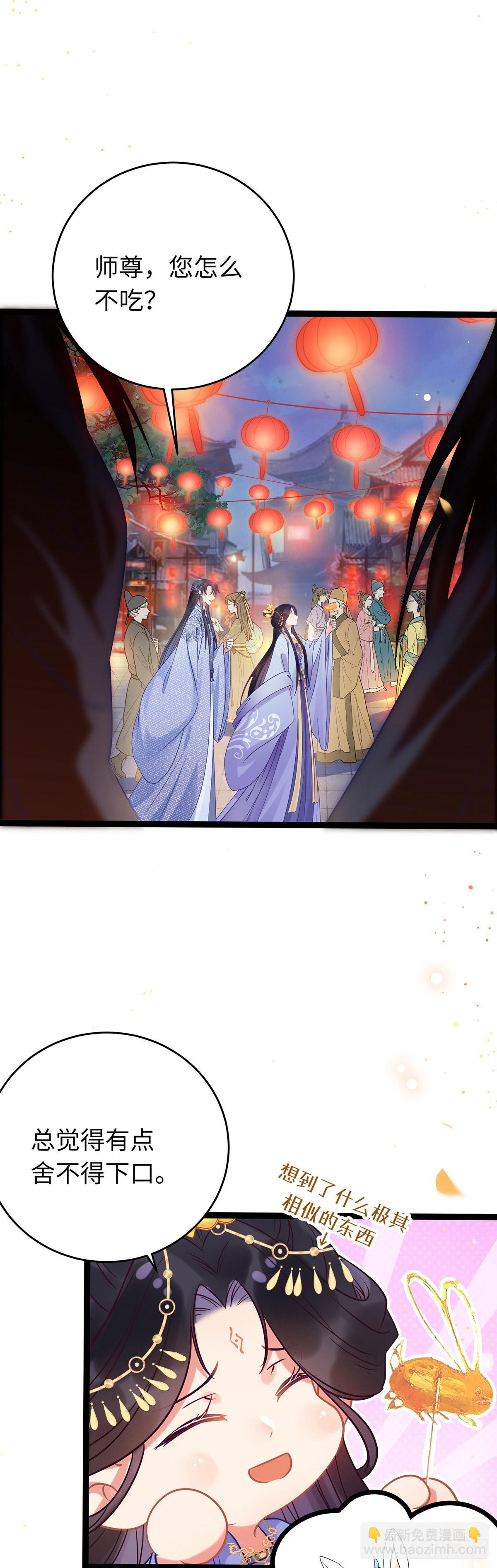 22 师尊，徒儿长大了-第23话