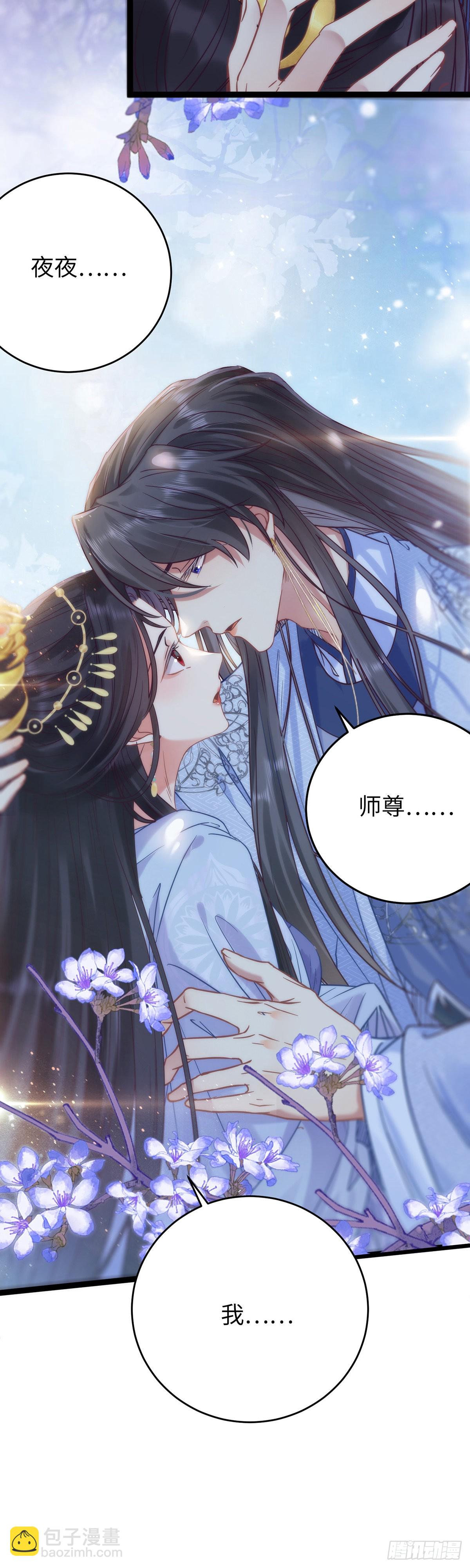 22 师尊，徒儿长大了-第23话