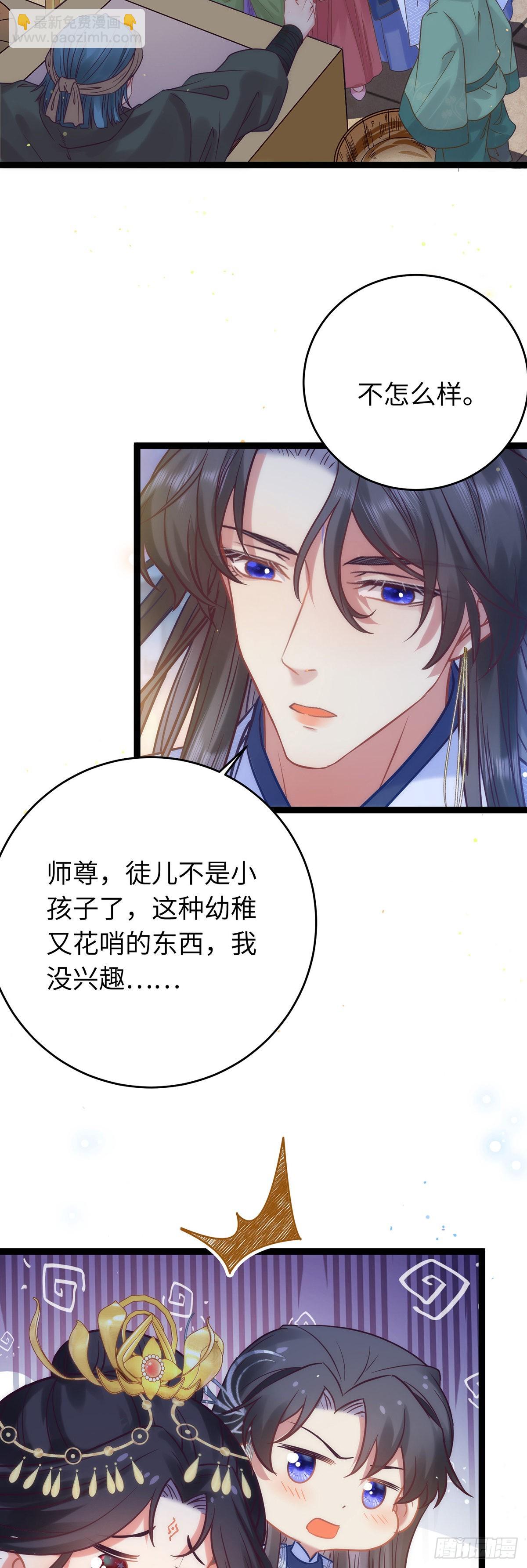 22 师尊，徒儿长大了-第23话