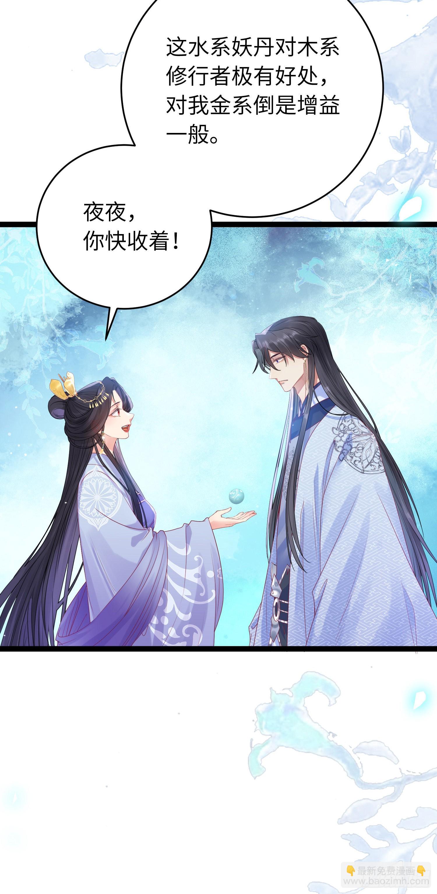 28 我和师尊也太羞耻啦！-第29话