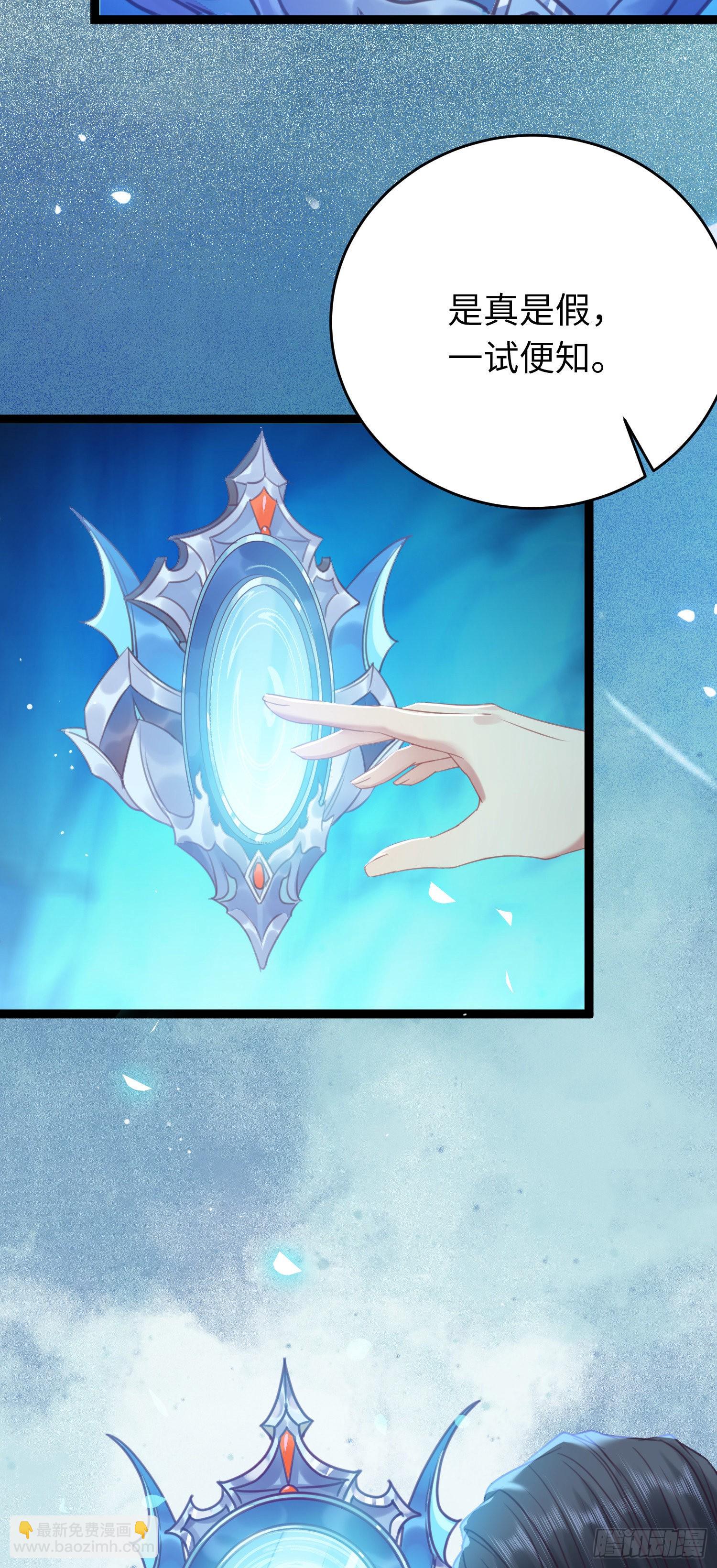 28 我和师尊也太羞耻啦！-第29话