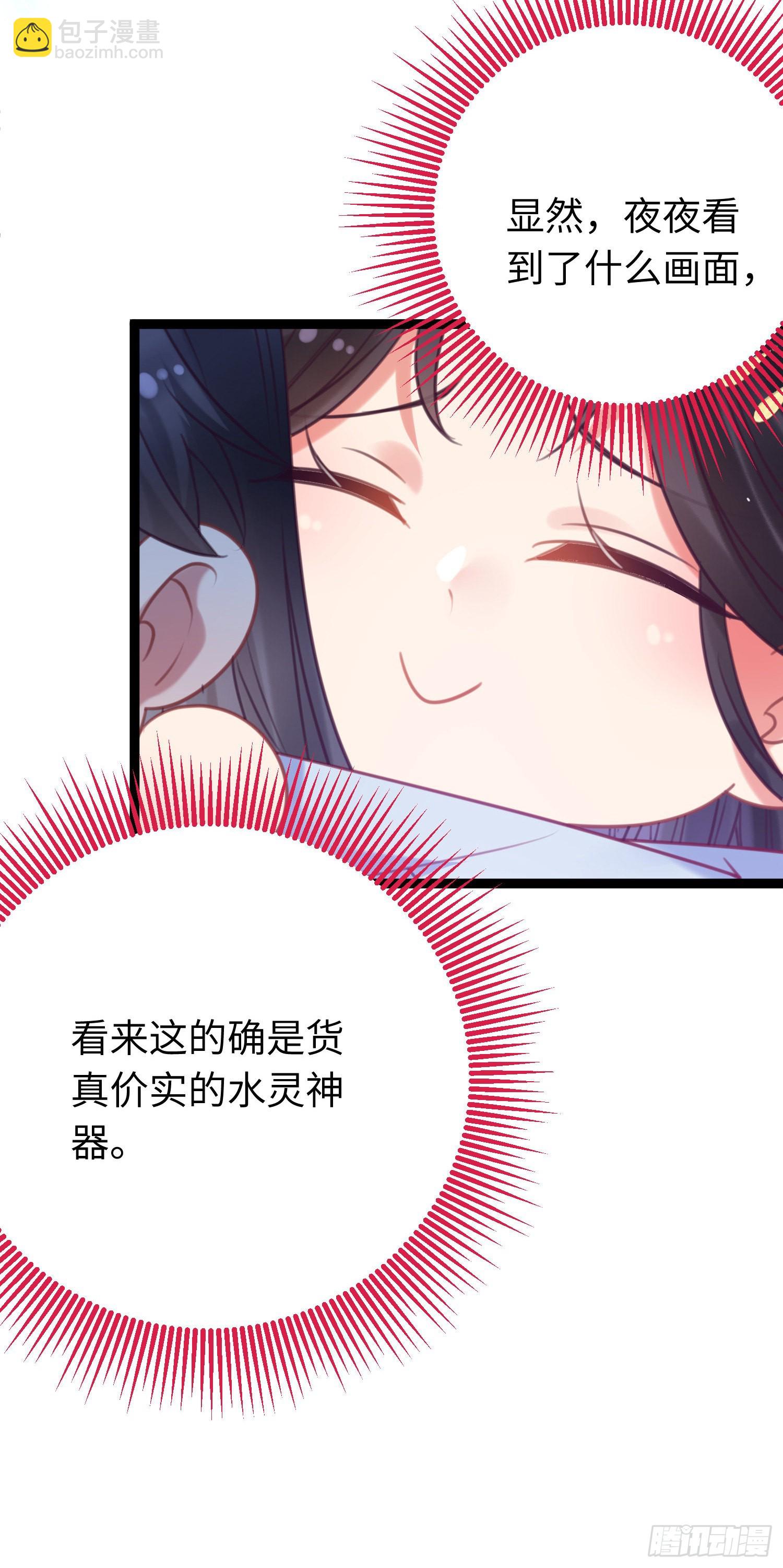 28 我和师尊也太羞耻啦！-第29话