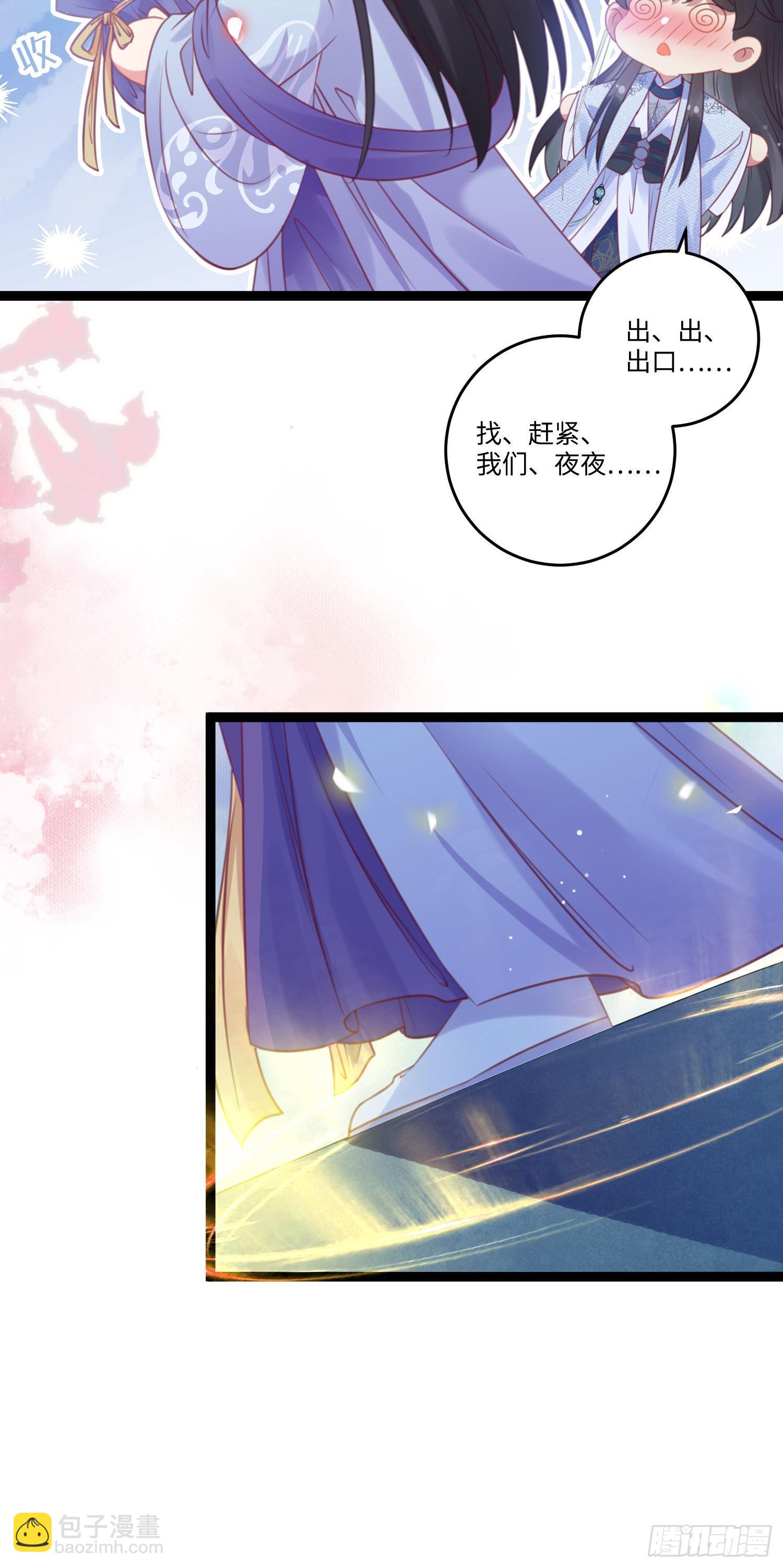 28 我和师尊也太羞耻啦！-第29话
