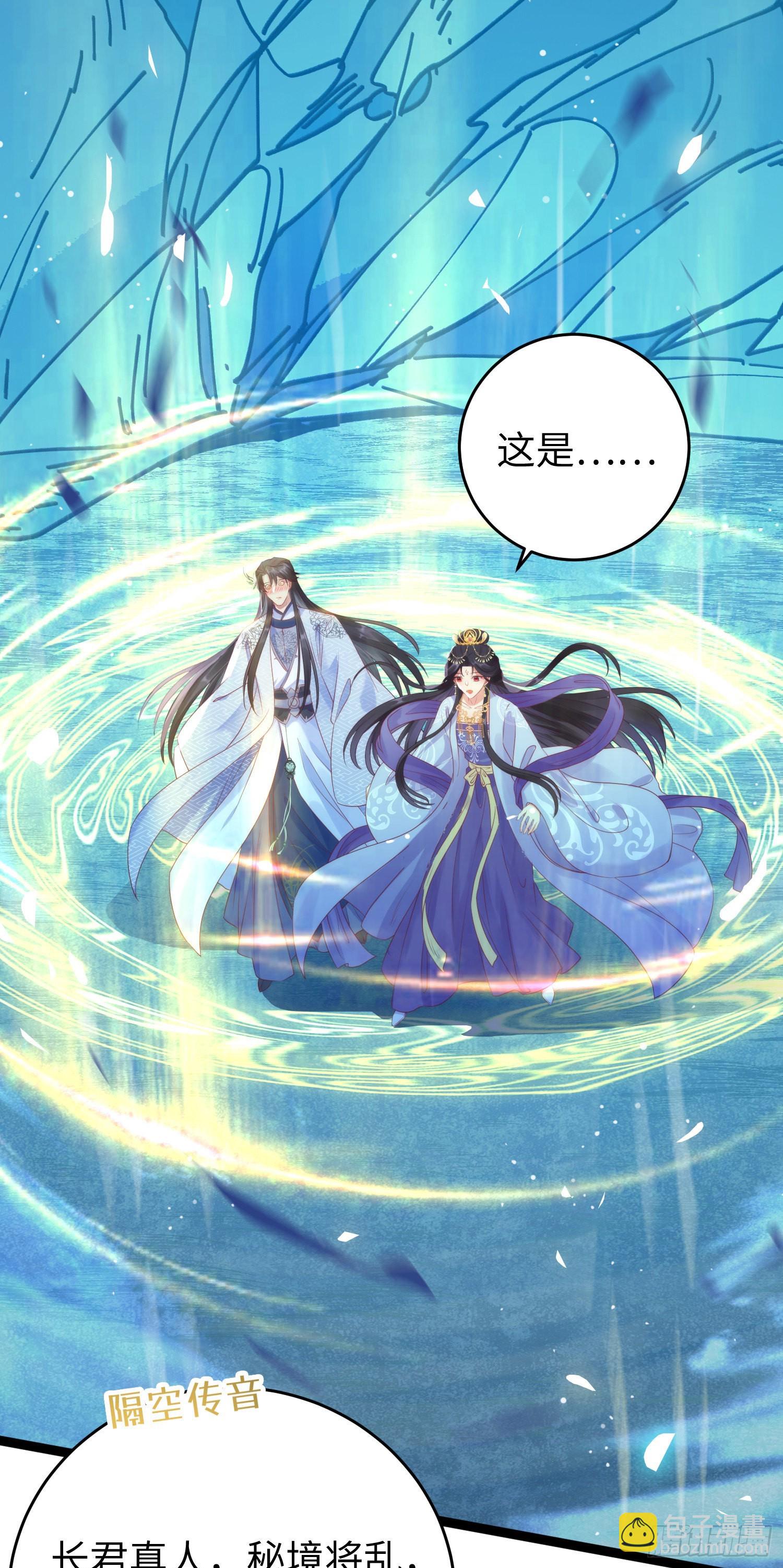 28 我和师尊也太羞耻啦！-第29话