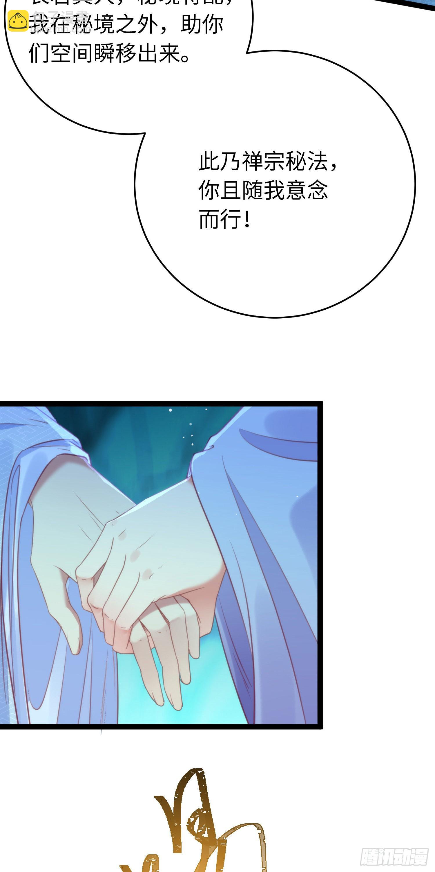 28 我和师尊也太羞耻啦！-第29话