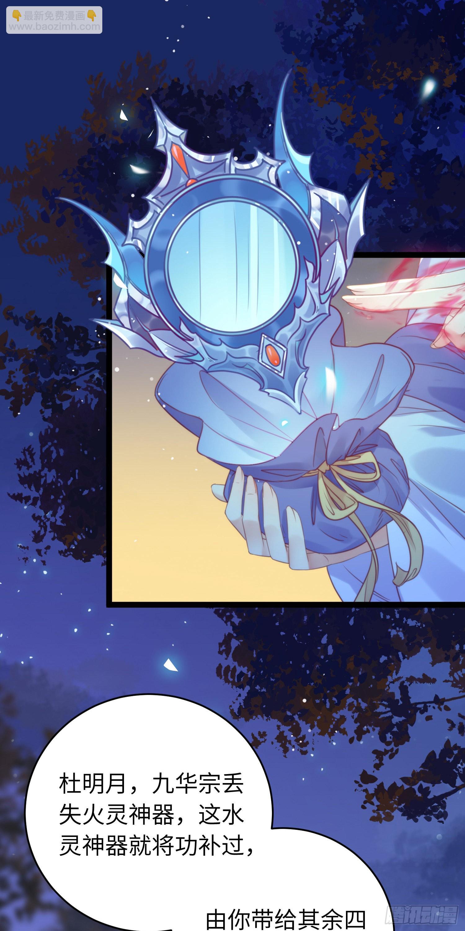 28 我和师尊也太羞耻啦！-第29话