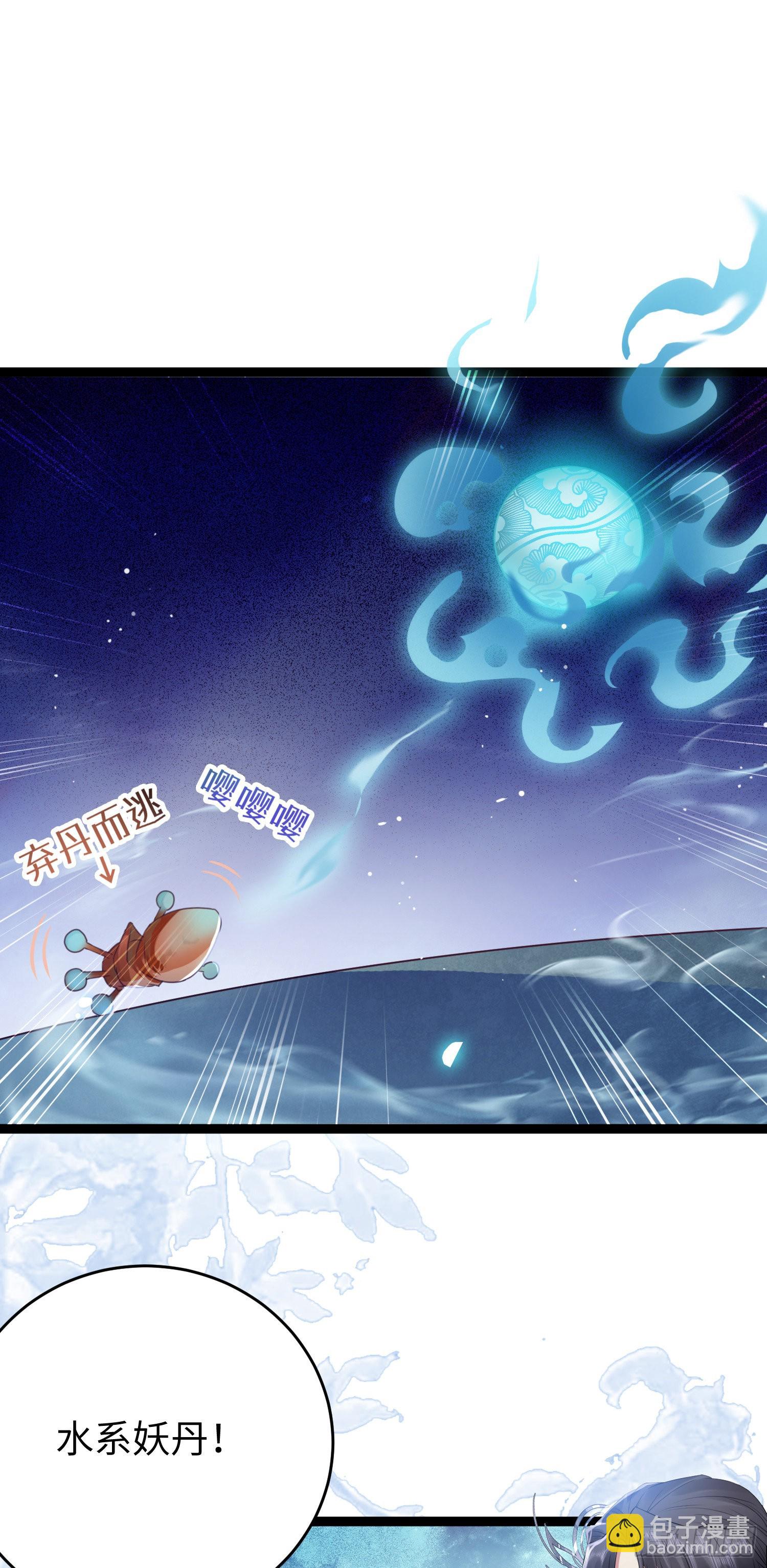 28 我和师尊也太羞耻啦！-第29话