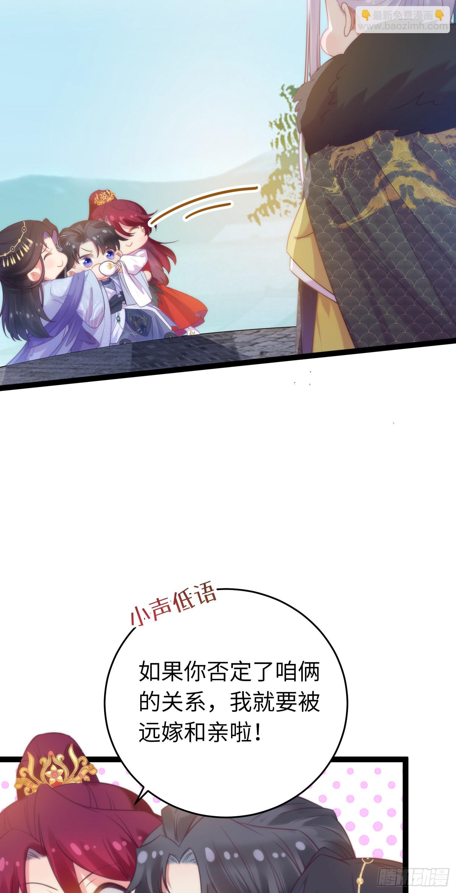 30 若我对你图谋不轨(1/2)-第31话