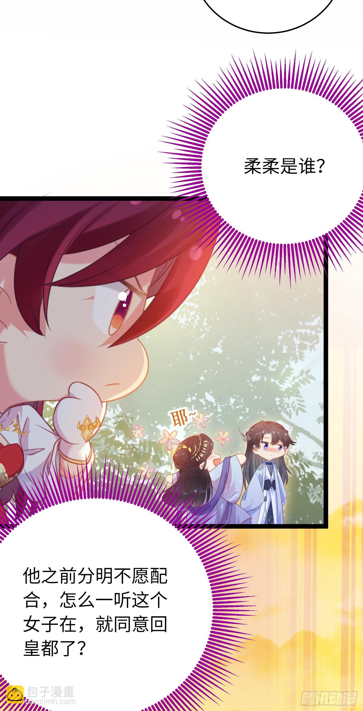 30 若我对你图谋不轨(1/2)-第31话