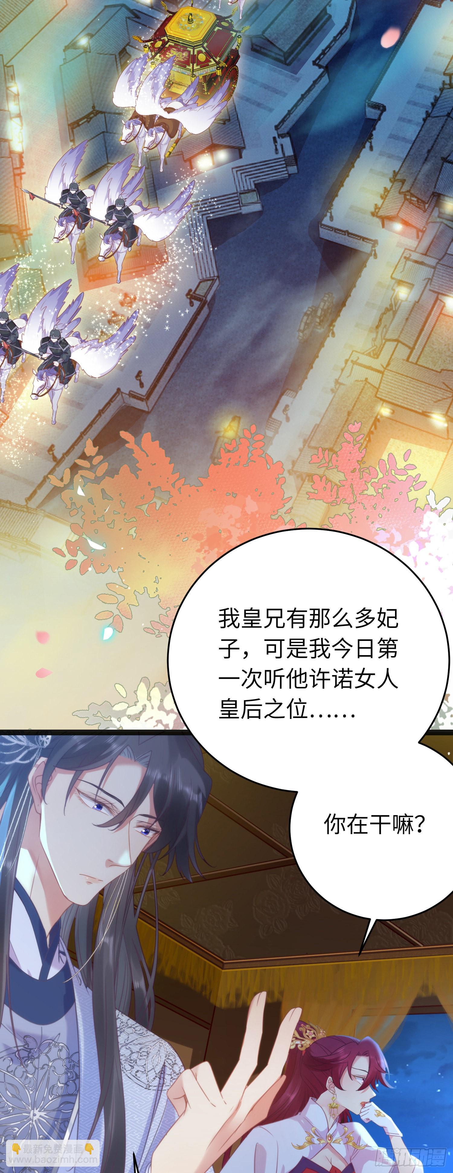 30 若我对你图谋不轨(1/2)-第31话